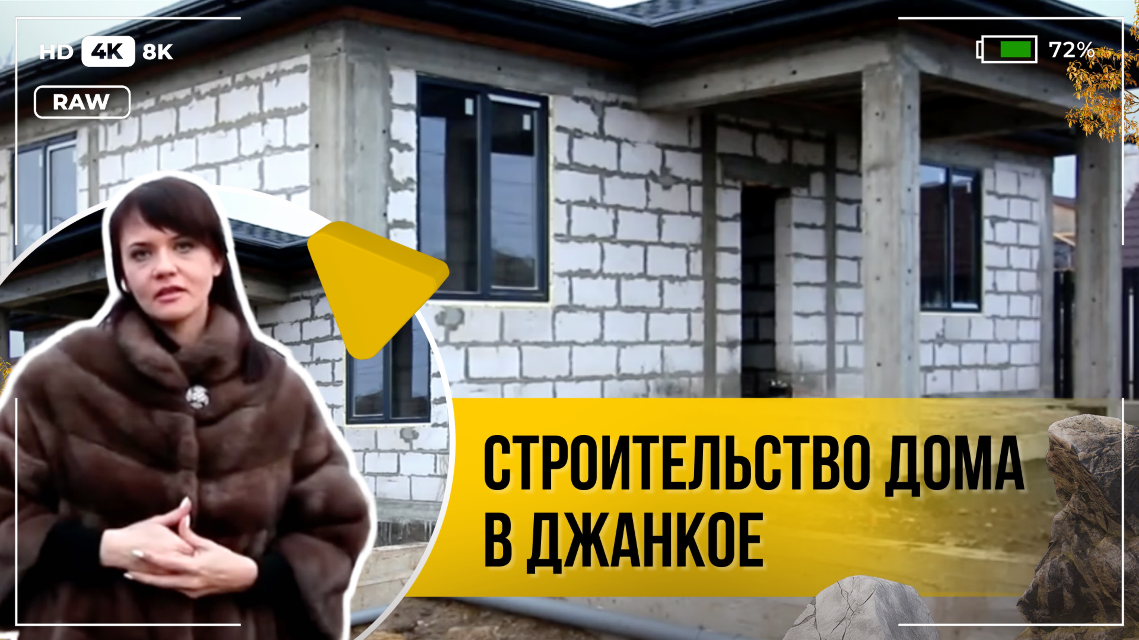 Строительство домов в Севастополе и по Крыму. Отзыв заказчика - Джанкой. СК  Новоград