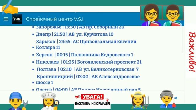 Europe Service : Работа в Польше. Маршрутный лист + Как будет происходить мой выезд в г. Лодзь ?