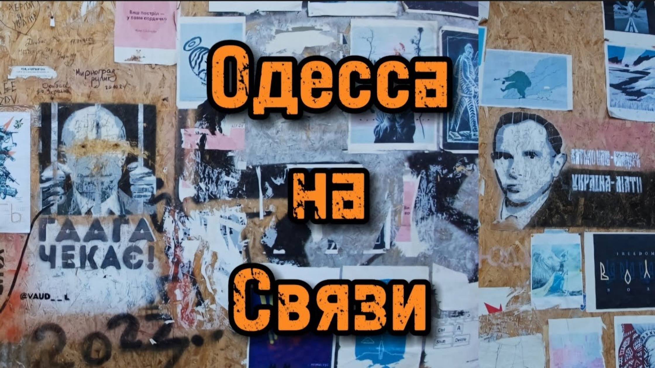 Одесса без одесситов!!! Одесскую область рвут на части! Украину будут шмонать!!! (перезалив)