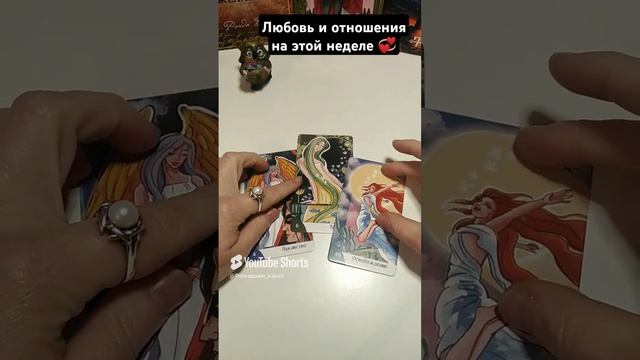 Что будет в отношениях на этой неделе #таро #гадание #предсказание #отношения #любовь