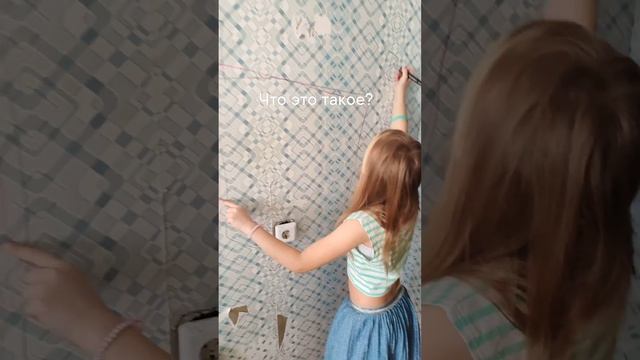 Что это такое?