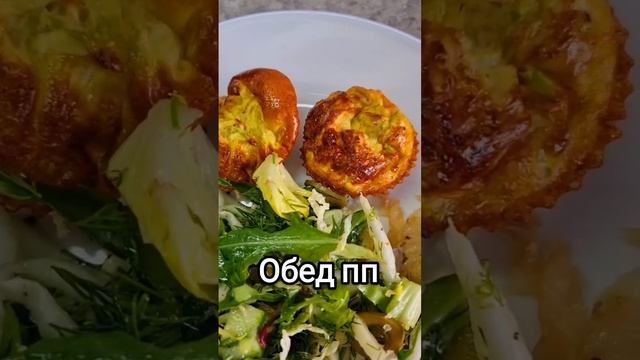 Обед на противовоспалительном питании #быстро #вкусно #обед #пп #питание