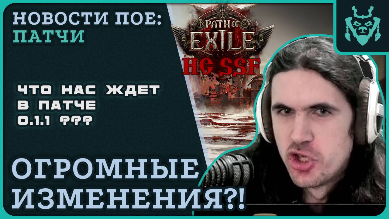 КРУПНОЕ обновление в ПОЕ 2 с русским переводом! || Path of exile patch 0.1.1