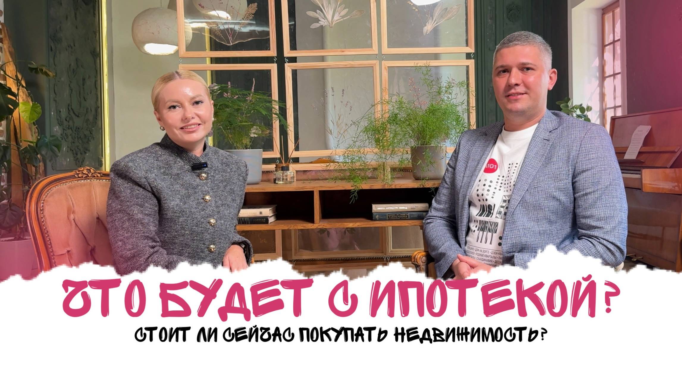 Ожидается ли падение цен на недвижимость в 2025 году? Что будет с процентной ставкой?