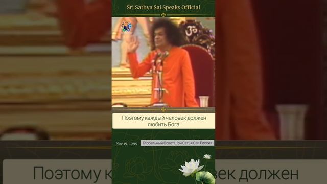 Если вы хотите добиться чего-то, стремитесь к этому…. Сатья Саи Баба