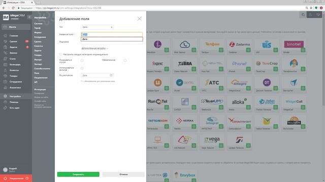 Поле дата MegaCRM от Megagroup.ru