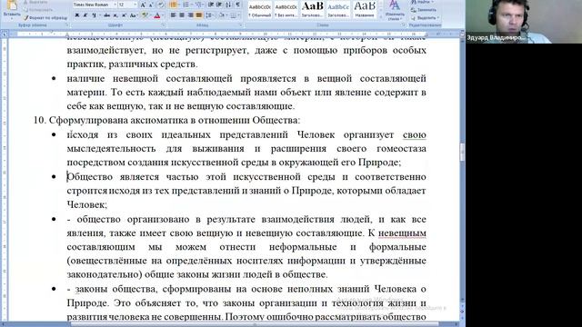 2025.01.13 НИР ОНГ Методология и теория Общества / Отчёт о НИР / Заключение по Книге 1