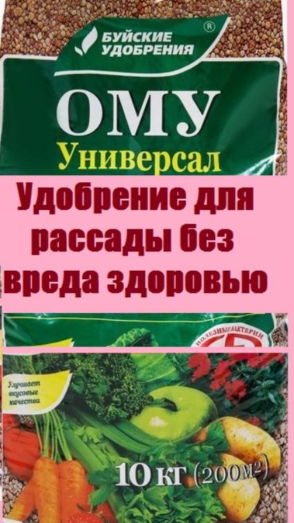 Какое удобрение я добавляю В ГРУНТ ДЛЯ РАССАДЫ - НАТУРАЛЬНОЕ, не вредящее здоровью