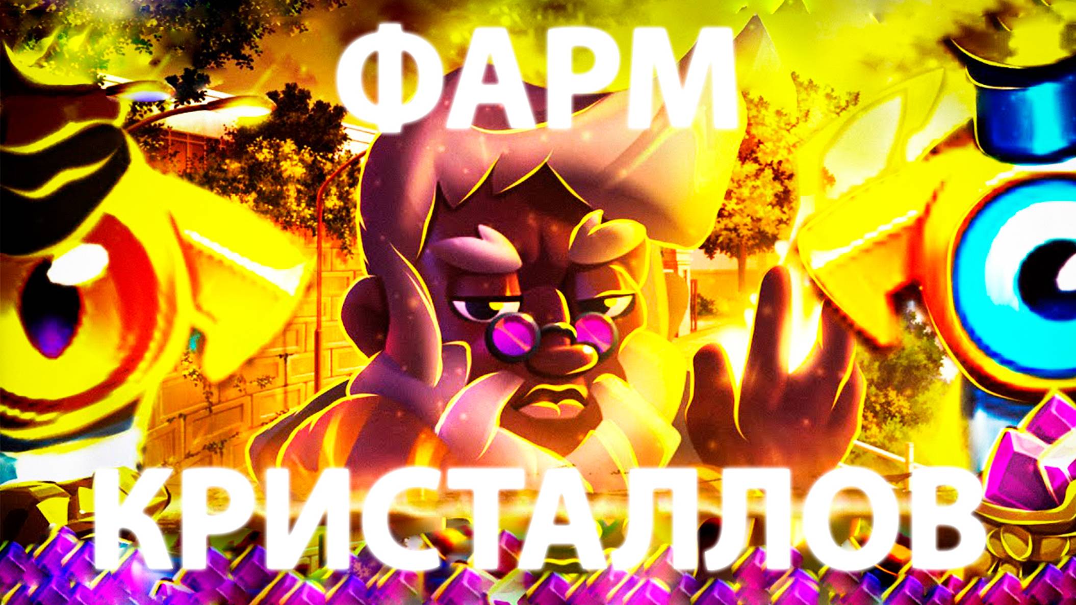 Бесплатные кристаллы в rush royale 2025 промокод накрутка и фарм! Заходи и забери!