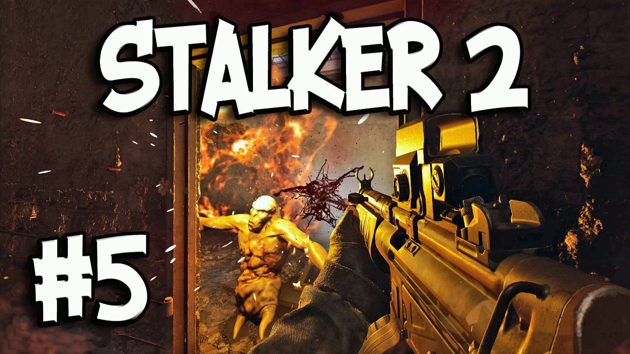 ВСЕГДА ВОВРЕМЯ (5) ► S.T.A.L.K.E.R. 2: Heart of Chornobyl