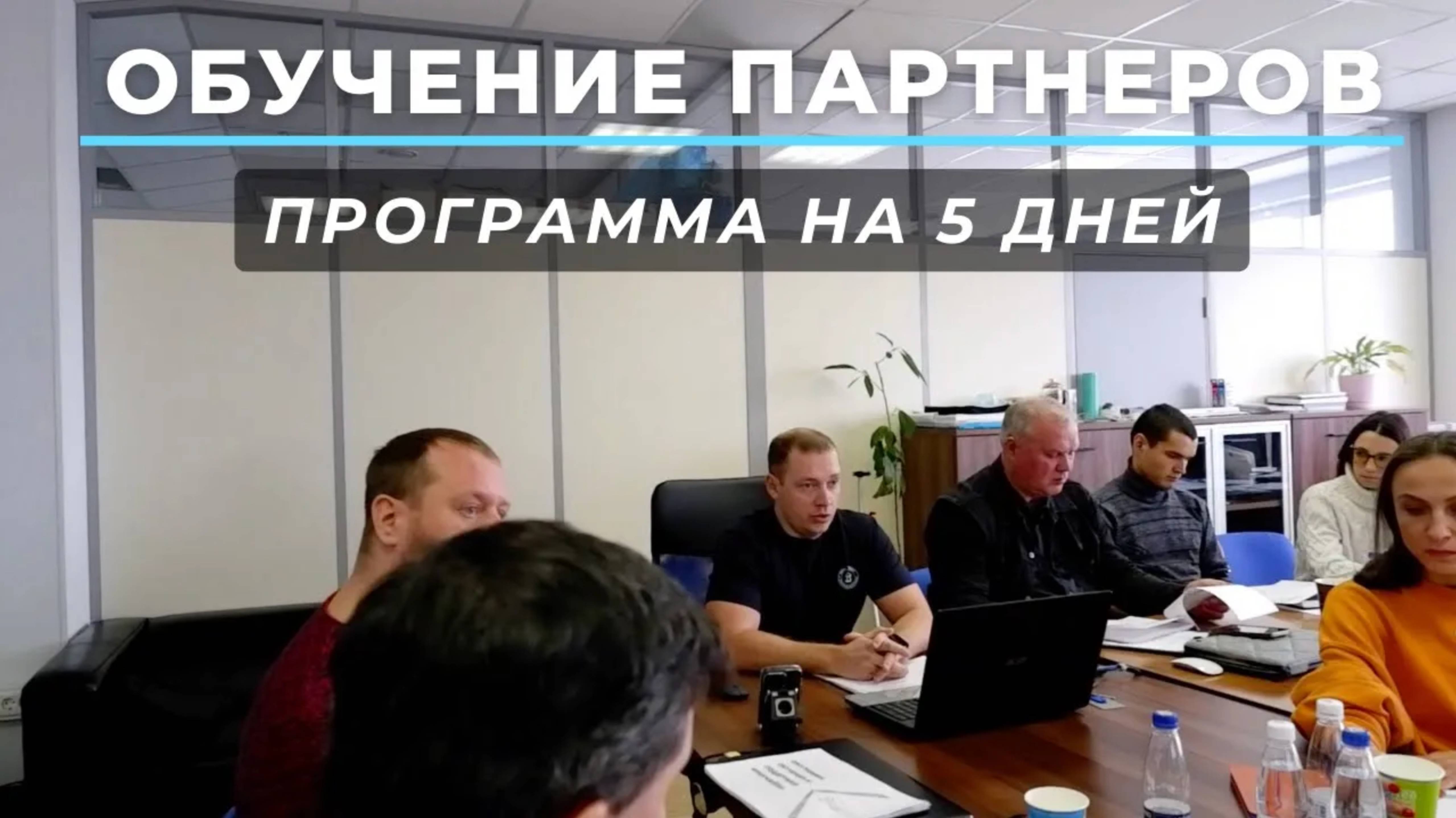 Вопросы от франчайзи Партнеров на встрече