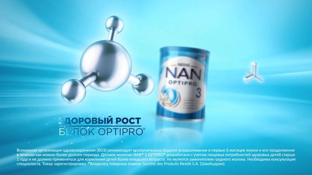 NAN® 3 OPTIPRO® - Забота, которой я доверяю