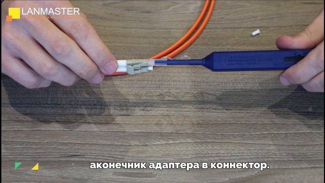 Инструмент для очистки оптических разъемов 1.25 мм (LAN-FT-CLOK1/OK1)