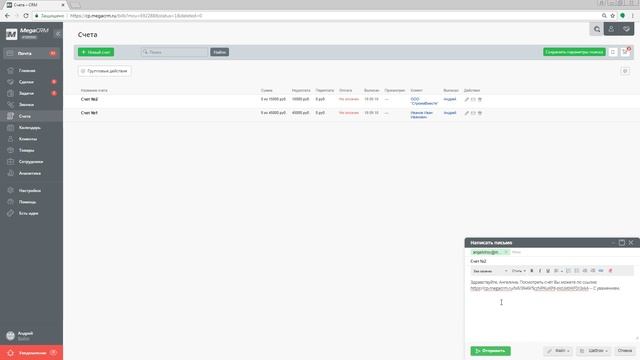 Работа со списком счетов MegaCRM от Megagroup.ru