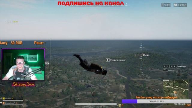 ПАБГ ЛАЙТ ОХОТА ЗА ДРОПОМ СТРИМ ОТ СКРЕППИ КОКО