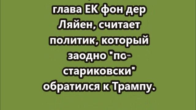 Экс-премьер Канады призвал Трампа опомниться