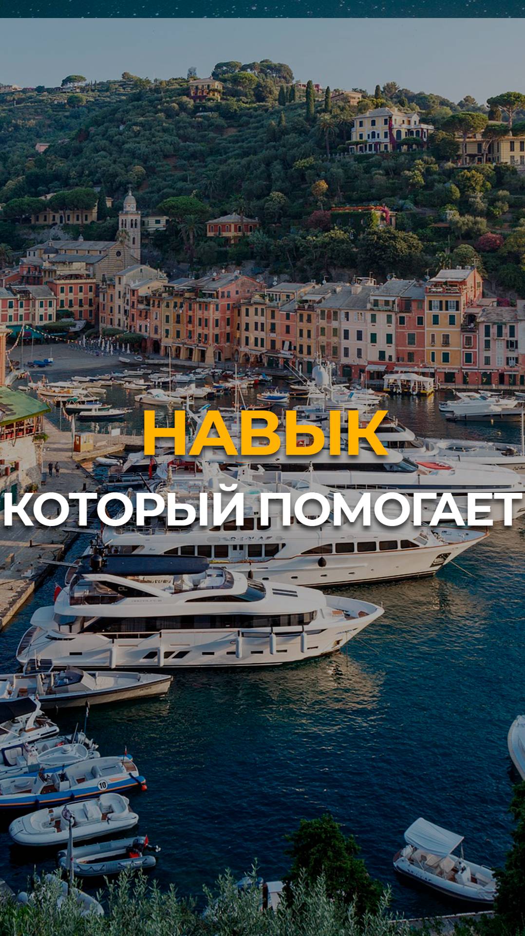 Навык копить деньги