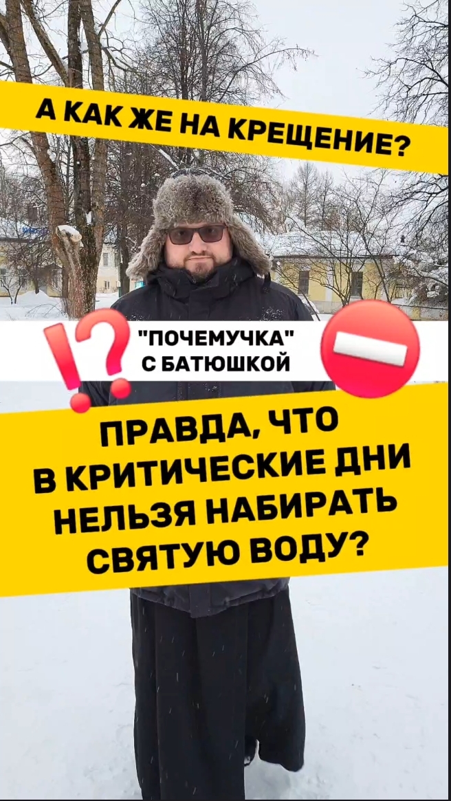 💦 О Крещении Почемучка с батюшкой #почемучка #отношения #семья #психология  #религия #христианство