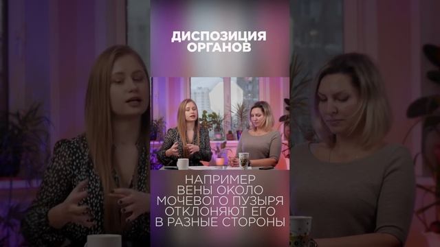 Чем опасна ДИСПОЗИЦИЯ органов_ Боль при сексе и другие симптомы