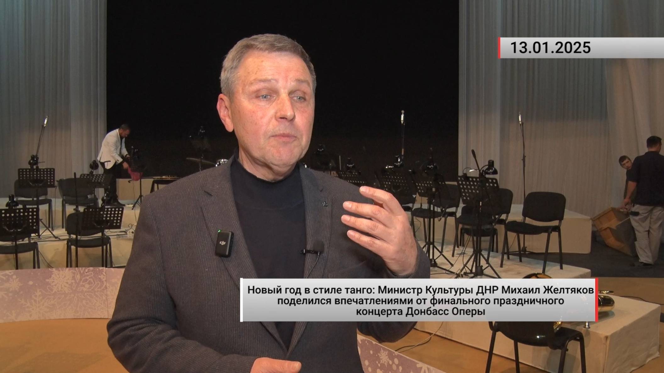 Михаил Желтяков поделился впечатлениями от праздничного концерта Донбасс Оперы. Актуально. 13.01.25
