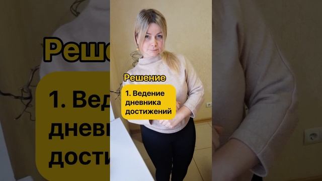 Проблемы с самооценкой