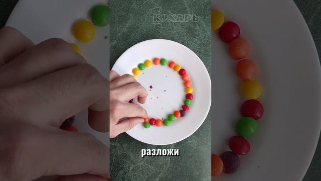Радуга из конфет. Удиви своего ребёнка #shorts