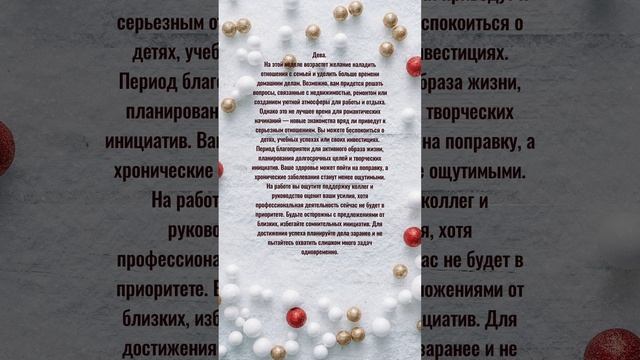 Гороскоп на неделю с 13 по 19 января 2025 #7гроз #веды #нумерология #астрология #гороскоп #декабрь