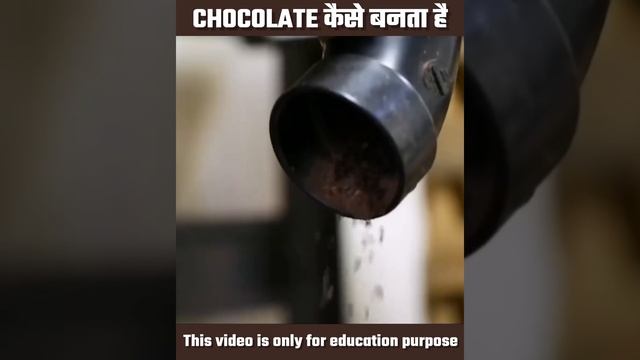 Chocolate कैसे बनता है #shorts
