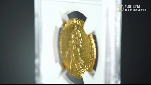 10 рублей 1764 года. Екатерина II