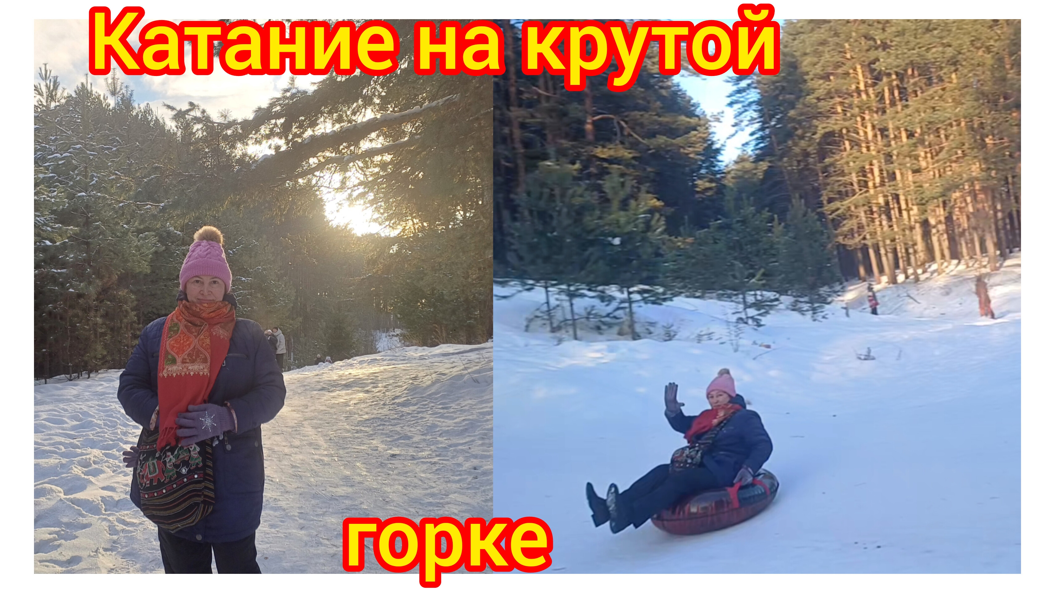 Чудеса в лесопарке ❄️🌲😁