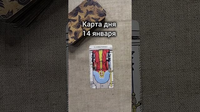 Карта дня 14 января