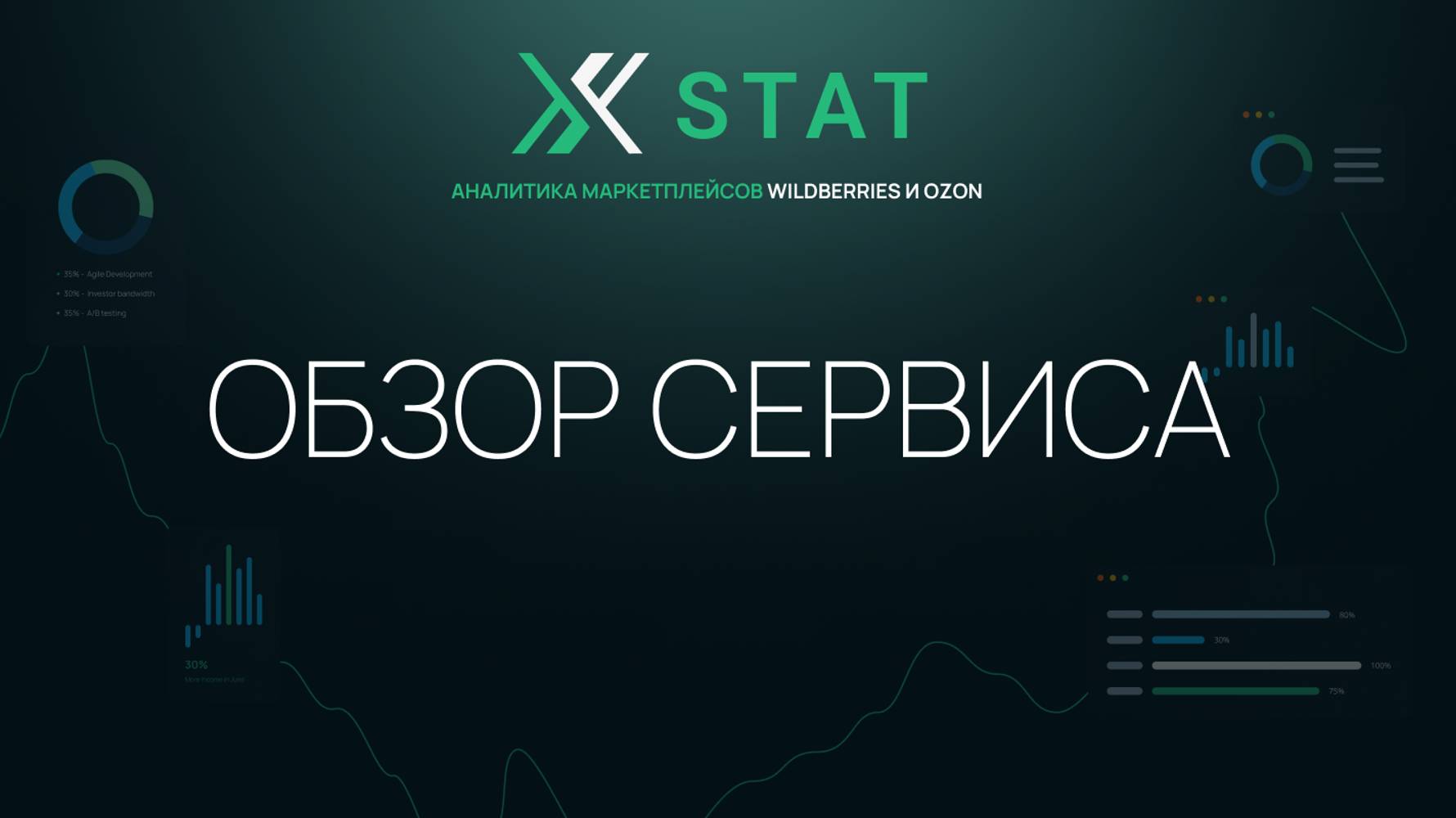 Обзор сервиса XSTAT | Сервис аналитики маркетплейсов