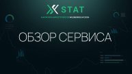 Обзор сервиса XSTAT | Сервис аналитики маркетплейсов