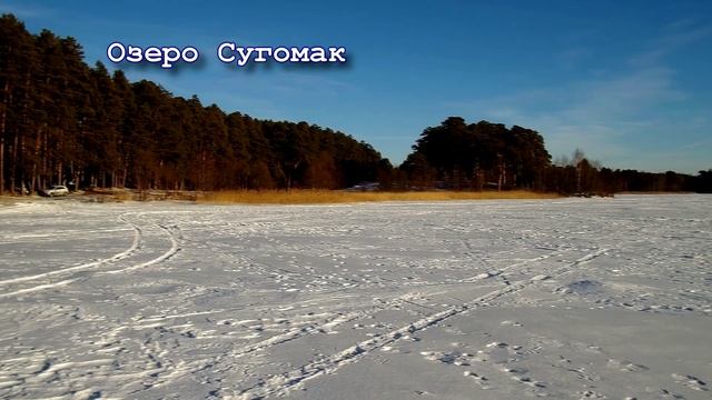 Озерск Кыштым Сугомак Багги