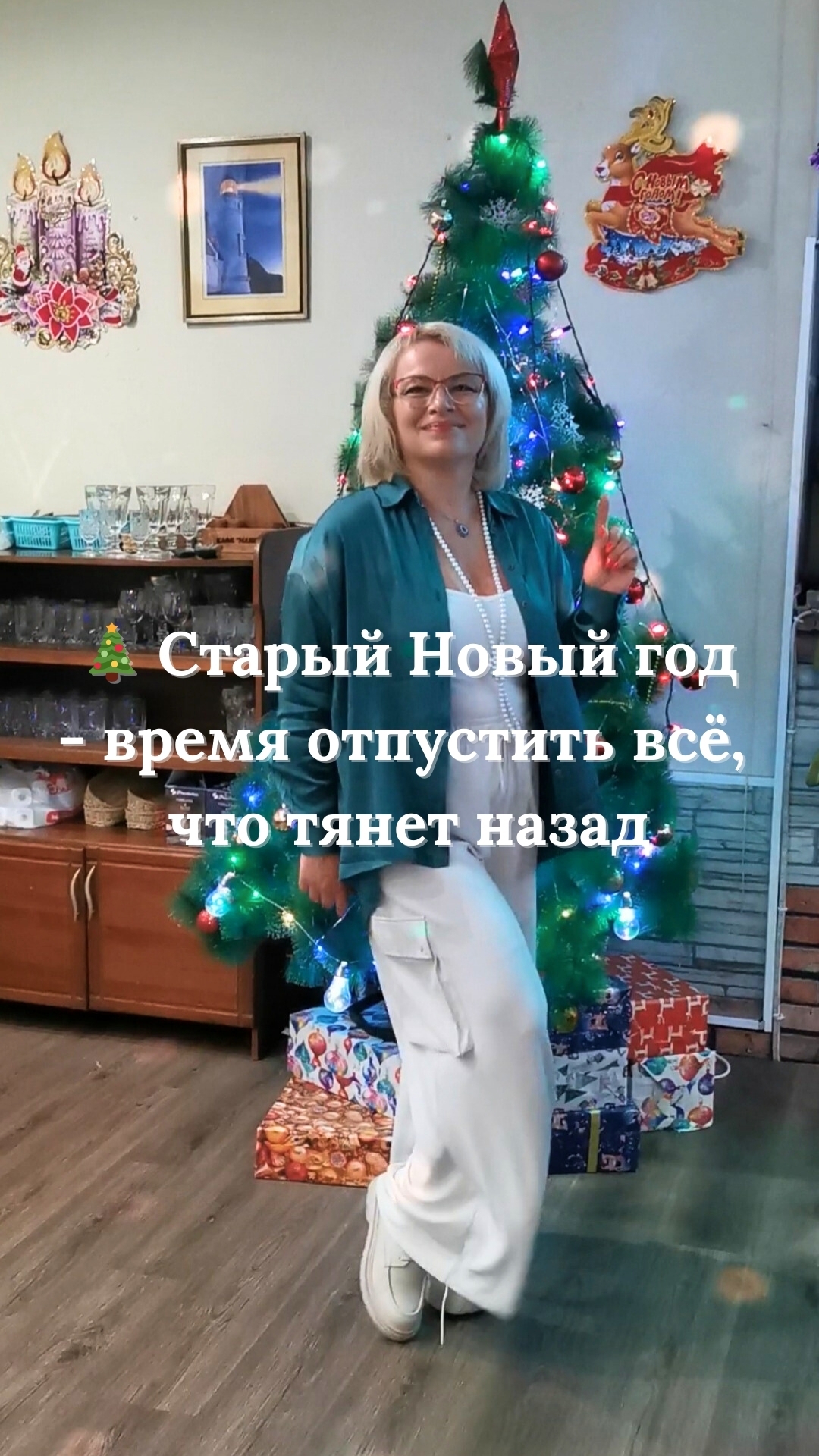 Старый новый год