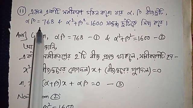 #10// দ্বিঘাত সমীকরণ// quadratic equations class 11 sn dey// EX-5A// CLASS-11// SN DEY