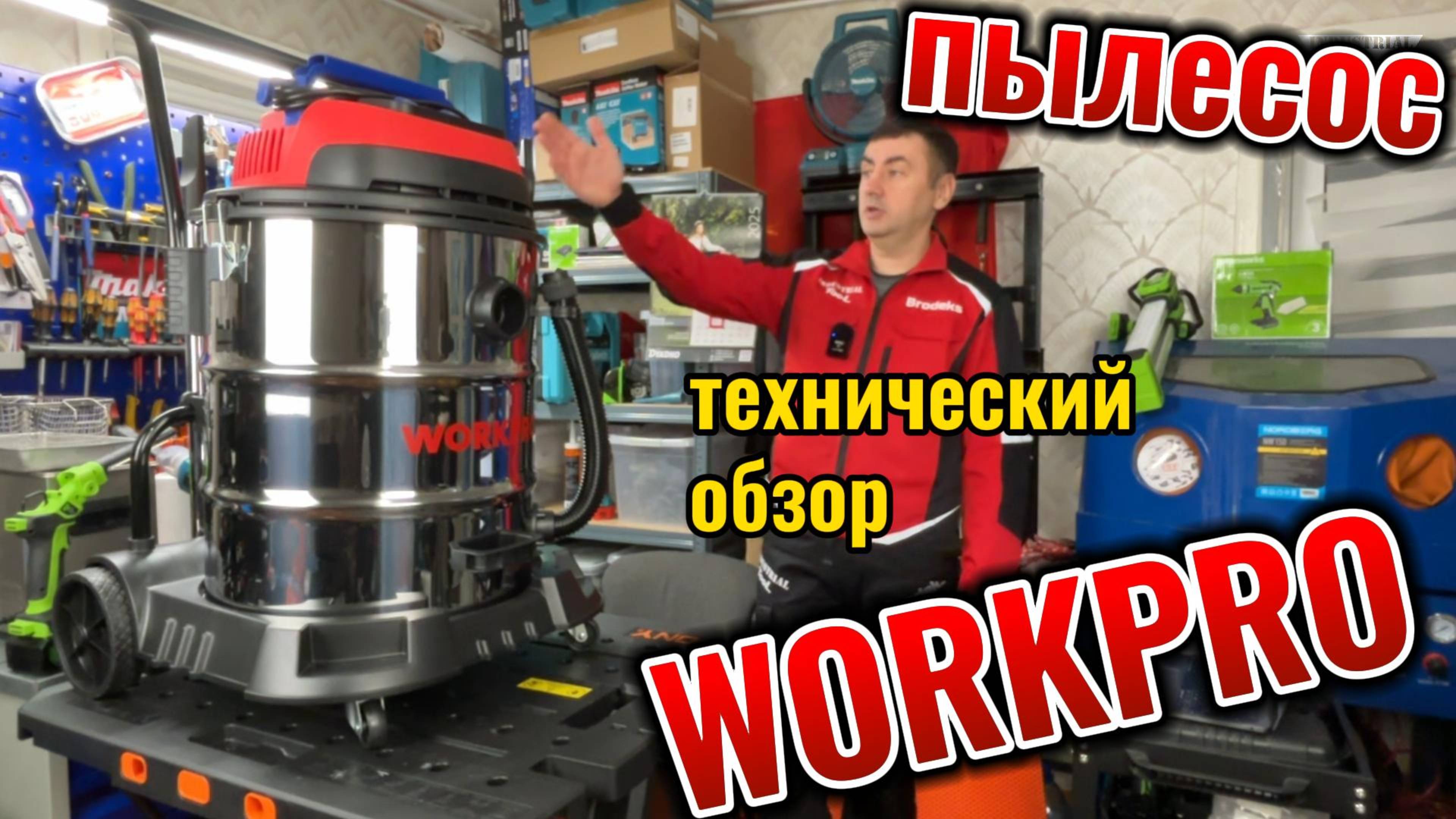 Пылесос Workpro WP423008 Технический обзор