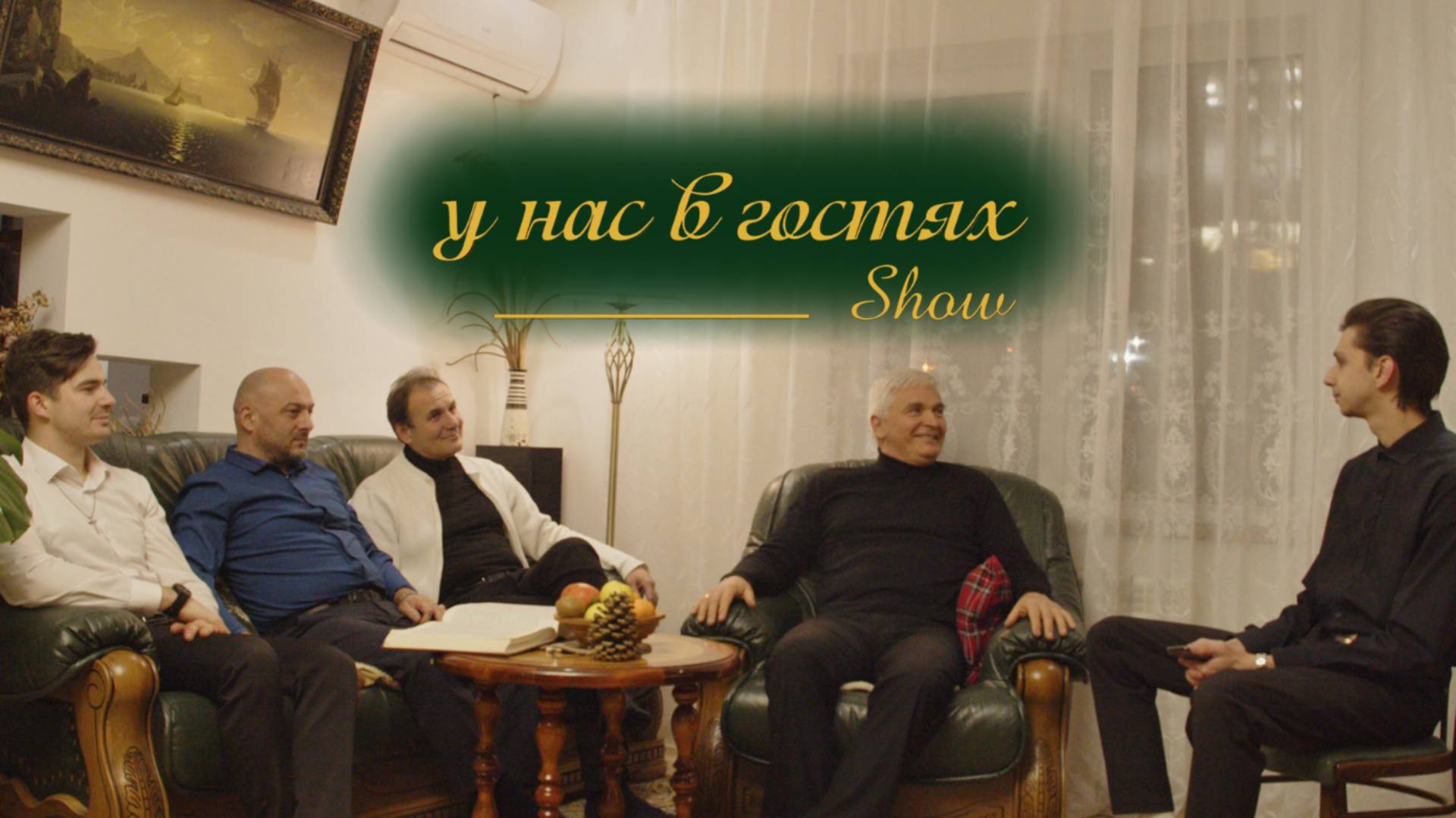 У нас в гостях | Рождественский выпуск | пастора церкви Спасение