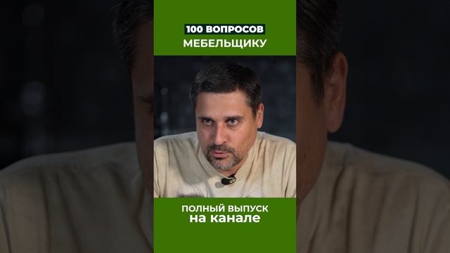 Есть ли у мебельщика личная жизнь
