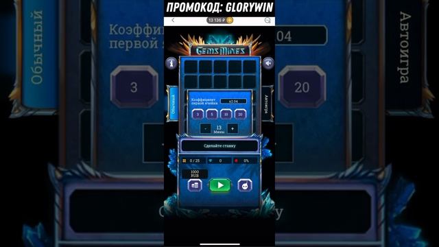 Поднялся в Gems & mines по стретегии! MelBet | WinWin