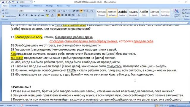 44.Рим 6. Самообман