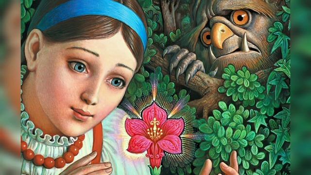 Аленький цветочек _С.Аксаков_