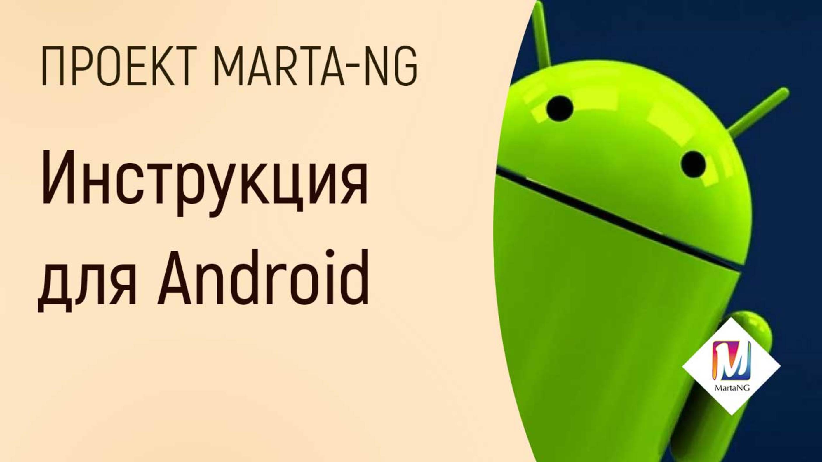 Android