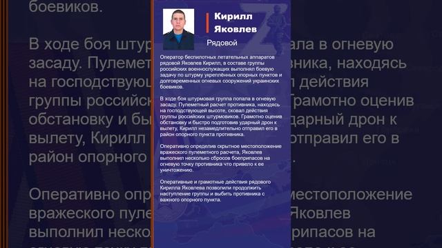 Кирилл Яковлев Наградной лист Z