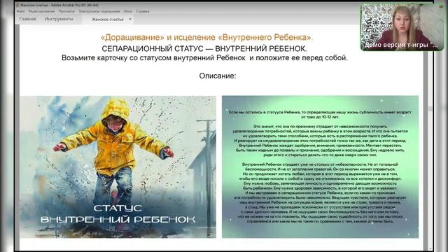 Вебинар, посвященный сепарационным статусам.
ИГРА-ТЕРАПИЯ СТАТУС ВЗРОСЛЫЙ 4 в 1.