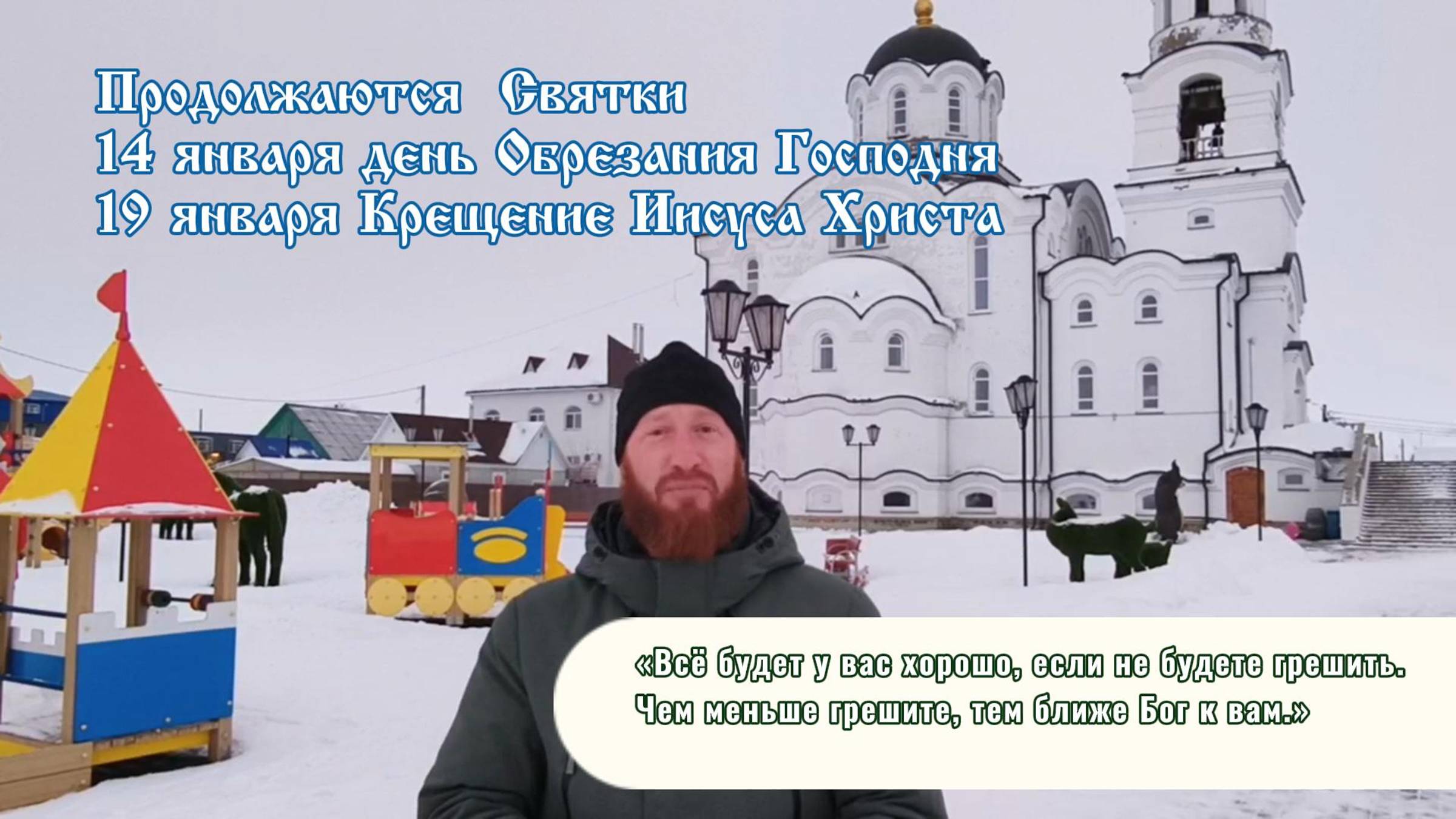 Продолжаются Святки и какие православны праздники будут после Рождества