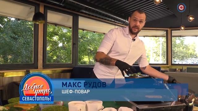 Доброе утро, Севастополь! Эфир от 19.09.2019 [Завтрак]