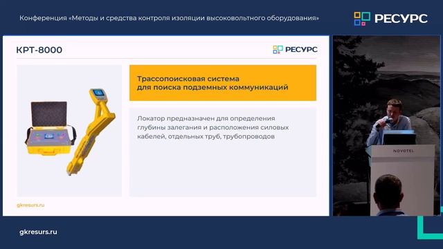 КРОТ. Компактный, полнофункциональный комплекс для точной локализации повреждений кабельных линий