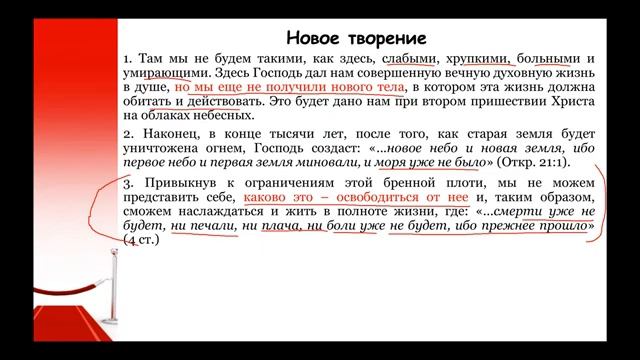 СЕМИНАР (144 000 ЗАВЕРШЕНИЕ). Тема № 9 Славная награда и великое множество