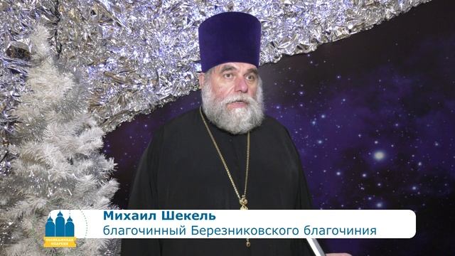 Рождество в Березниковском благочинии
